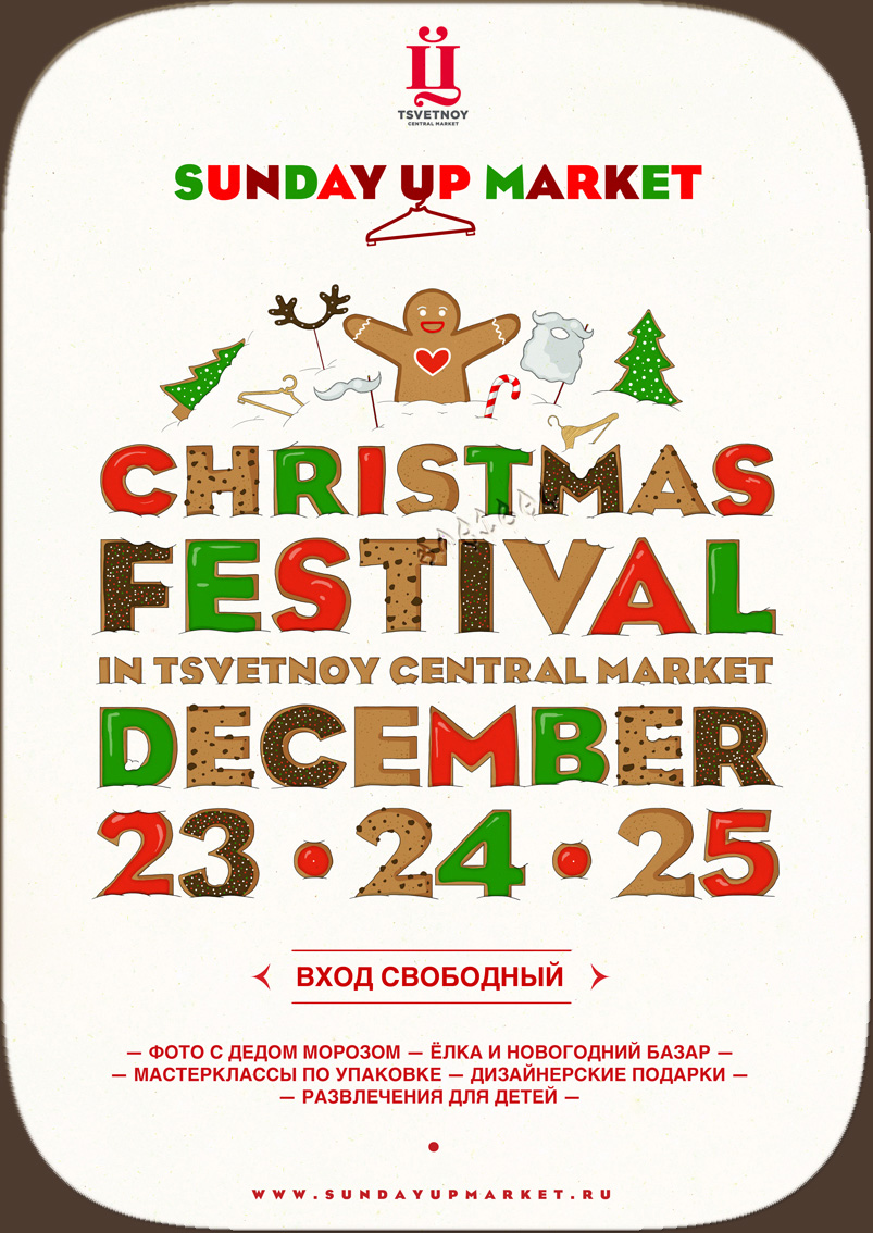 Sunday Up Market Christmas Bazaar / 23 - 25 Декабря